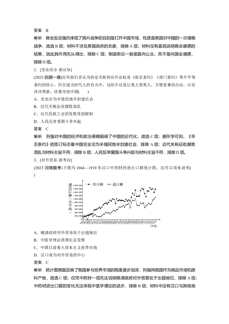 板块二　第六单元　第13讲　两次鸦片战争_07高考历史_2025年新高考资料_一轮复习_2025高考大一轮复习讲义+课件精准备考2025年新高三历史一轮复习备课课件（完结）