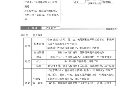 板块二　第六单元　第13讲　两次鸦片战争_07高考历史_2025年新高考资料_一轮复习_2025高考大一轮复习讲义+课件精准备考2025年新高三历史一轮复习备课课件（完结）