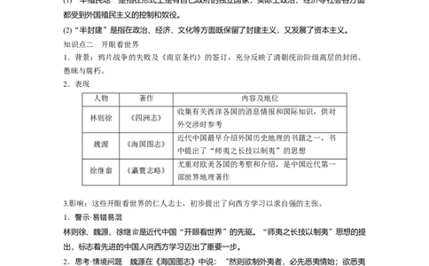 板块二　第六单元　第13讲　两次鸦片战争_07高考历史_2025年新高考资料_一轮复习_2025高考大一轮复习讲义+课件精准备考2025年新高三历史一轮复习备课课件（完结）