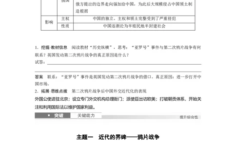 板块二　第六单元　第13讲　两次鸦片战争_07高考历史_2025年新高考资料_一轮复习_2025高考大一轮复习讲义+课件精准备考2025年新高三历史一轮复习备课课件（完结）