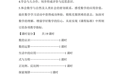 单元概述与课时安排_小学1-6年级常用的上册资源汇总_六年级上册资料(1)_6年级下册教学资源包教案+学案_第六单元回顾与整理（教案）_教案