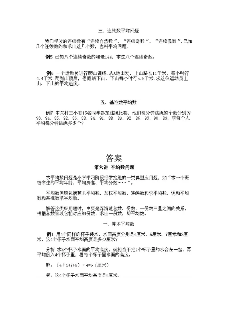 三年级下册数学奥数知识点讲解第6课《平均数问题》通用版（含答案）_奥数专题合集_H003小学奥数培训班课程+习题_1-6年级上下册奥数_三年级
