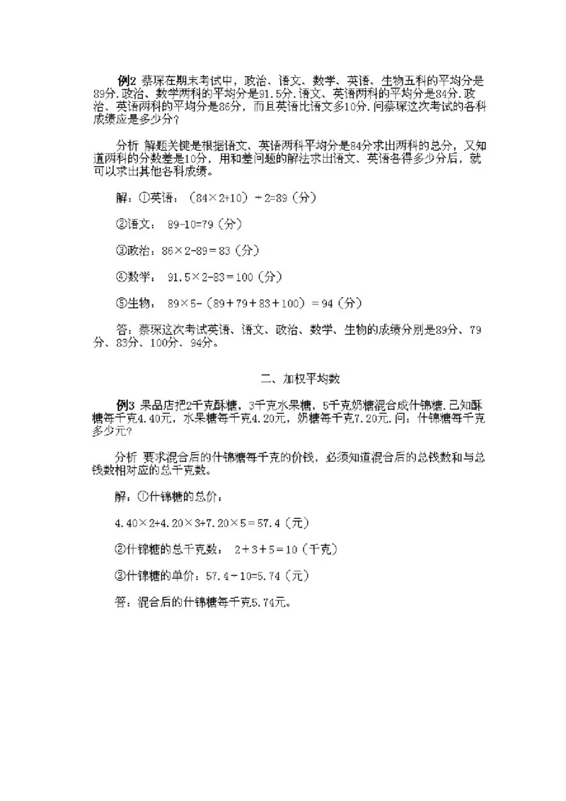 三年级下册数学奥数知识点讲解第6课《平均数问题》通用版（含答案）_奥数专题合集_H003小学奥数培训班课程+习题_1-6年级上下册奥数_三年级