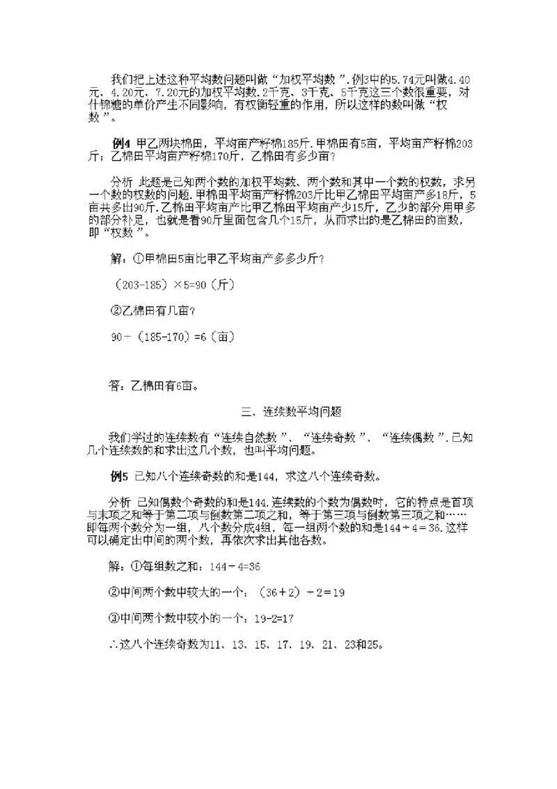 三年级下册数学奥数知识点讲解第6课《平均数问题》通用版（含答案）_奥数专题合集_H003小学奥数培训班课程+习题_1-6年级上下册奥数_三年级
