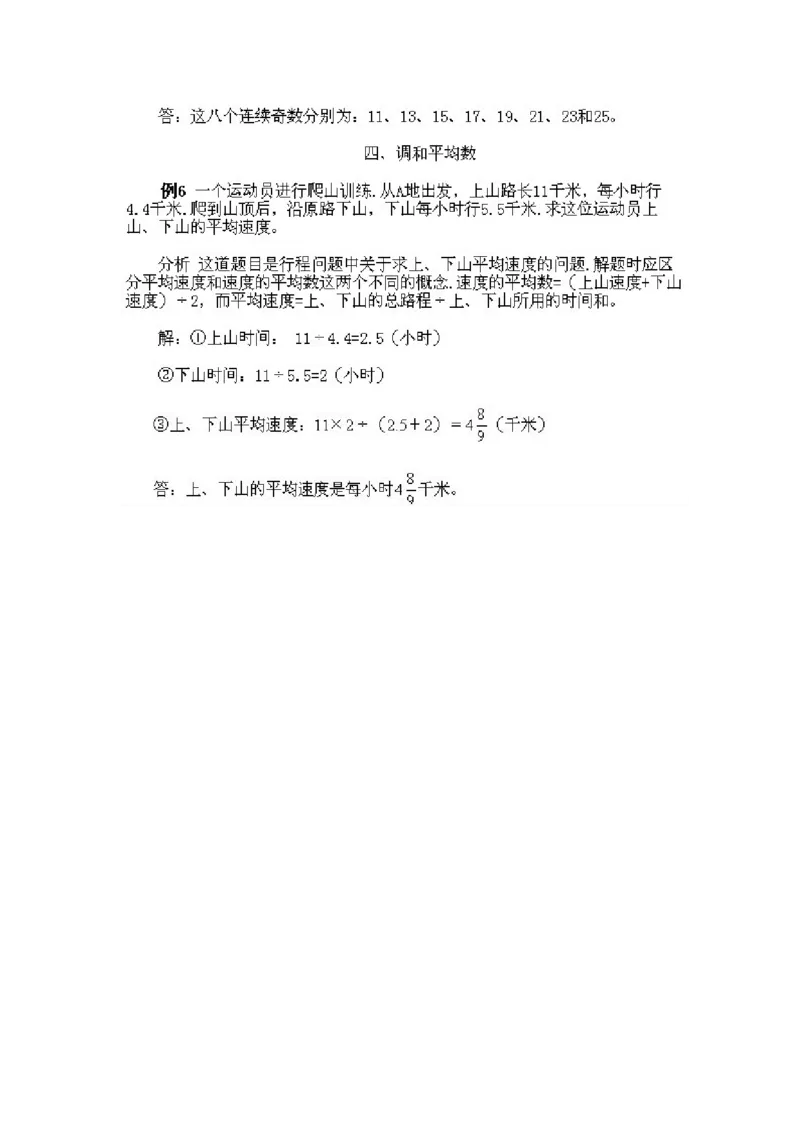 三年级下册数学奥数知识点讲解第6课《平均数问题》通用版（含答案）_奥数专题合集_H003小学奥数培训班课程+习题_1-6年级上下册奥数_三年级