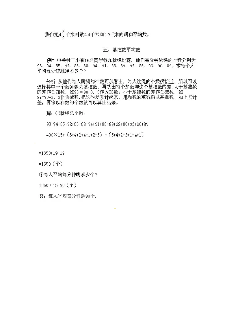 三年级下册数学奥数知识点讲解第6课《平均数问题》通用版（含答案）_奥数专题合集_H003小学奥数培训班课程+习题_1-6年级上下册奥数_三年级