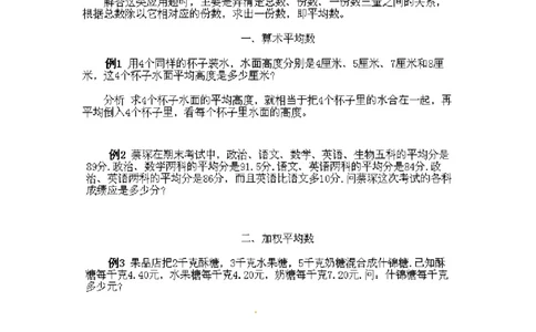 三年级下册数学奥数知识点讲解第6课《平均数问题》通用版（含答案）_奥数专题合集_H003小学奥数培训班课程+习题_1-6年级上下册奥数_三年级