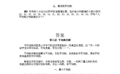 三年级下册数学奥数知识点讲解第6课《平均数问题》通用版（含答案）_奥数专题合集_H003小学奥数培训班课程+习题_1-6年级上下册奥数_三年级
