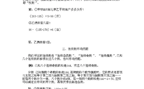 三年级下册数学奥数知识点讲解第6课《平均数问题》通用版（含答案）_奥数专题合集_H003小学奥数培训班课程+习题_1-6年级上下册奥数_三年级