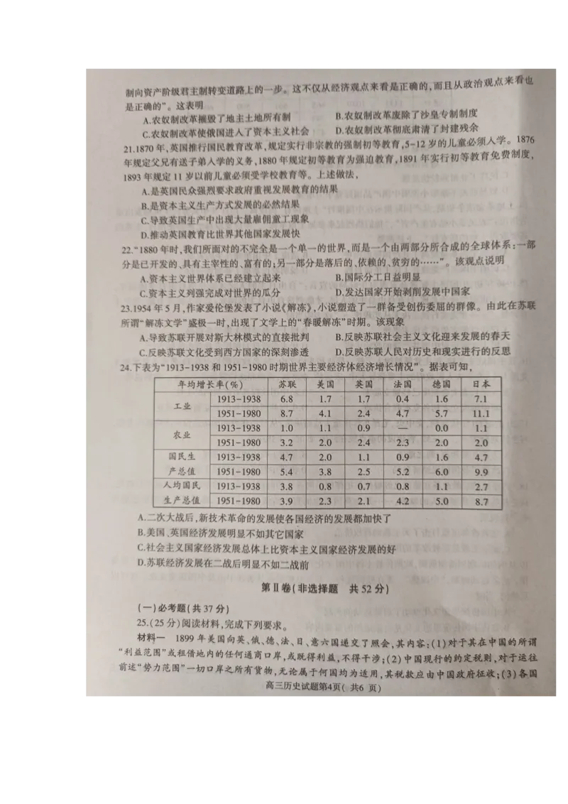 河南省信阳市普通高中2022-2023学年高三第二次教学质量检测历史试题_07高考历史_历史高考模拟题_旧高考_2023年_2023河南省信阳市普通高中高三第二次教学质量检测1.16-17历史