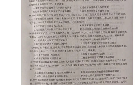 河南省信阳市普通高中2022-2023学年高三第二次教学质量检测历史试题_07高考历史_历史高考模拟题_旧高考_2023年_2023河南省信阳市普通高中高三第二次教学质量检测1.16-17历史