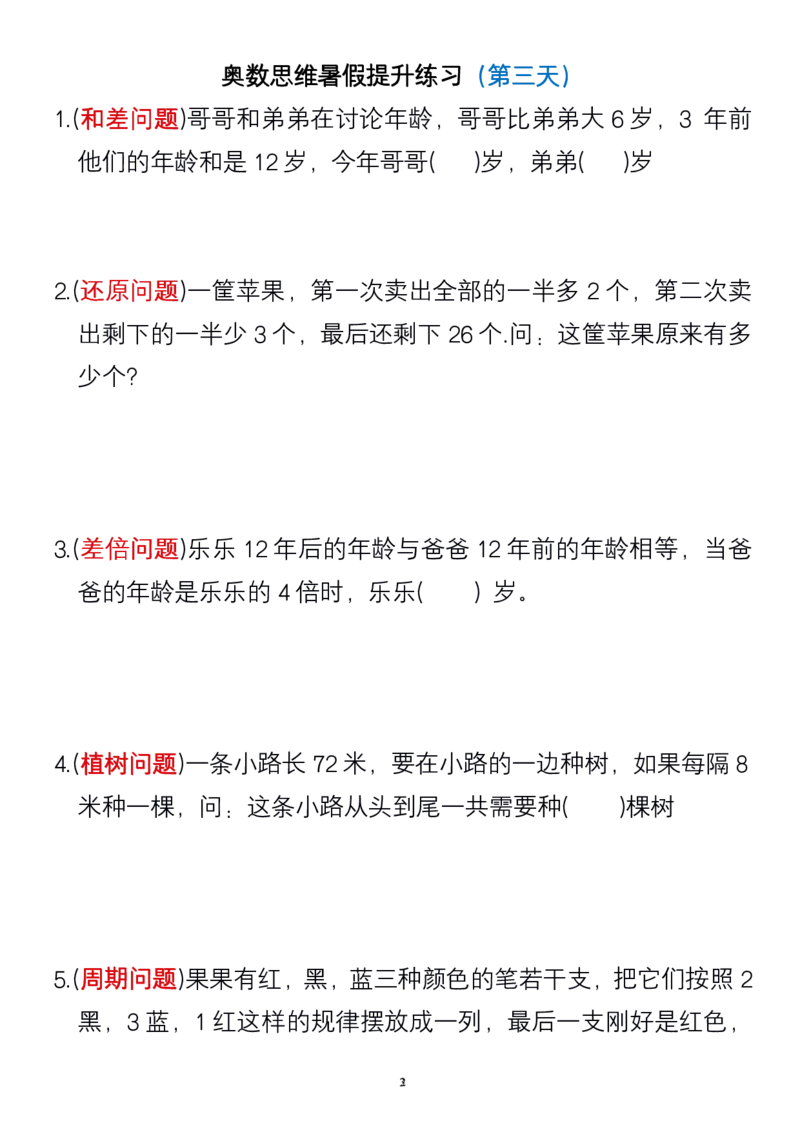 二年级数学常考思维题4_小学1-6年级常用的上册资源汇总_二年级上册资料(1)