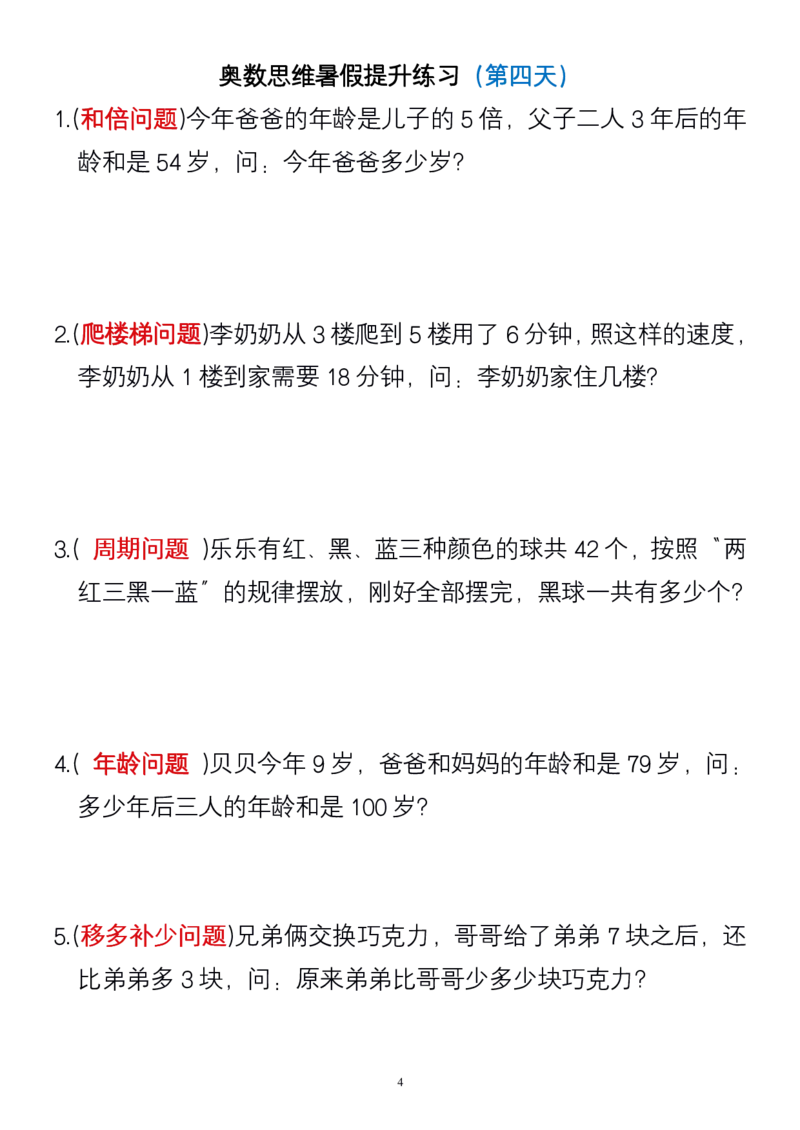 二年级数学常考思维题4_小学1-6年级常用的上册资源汇总_二年级上册资料(1)