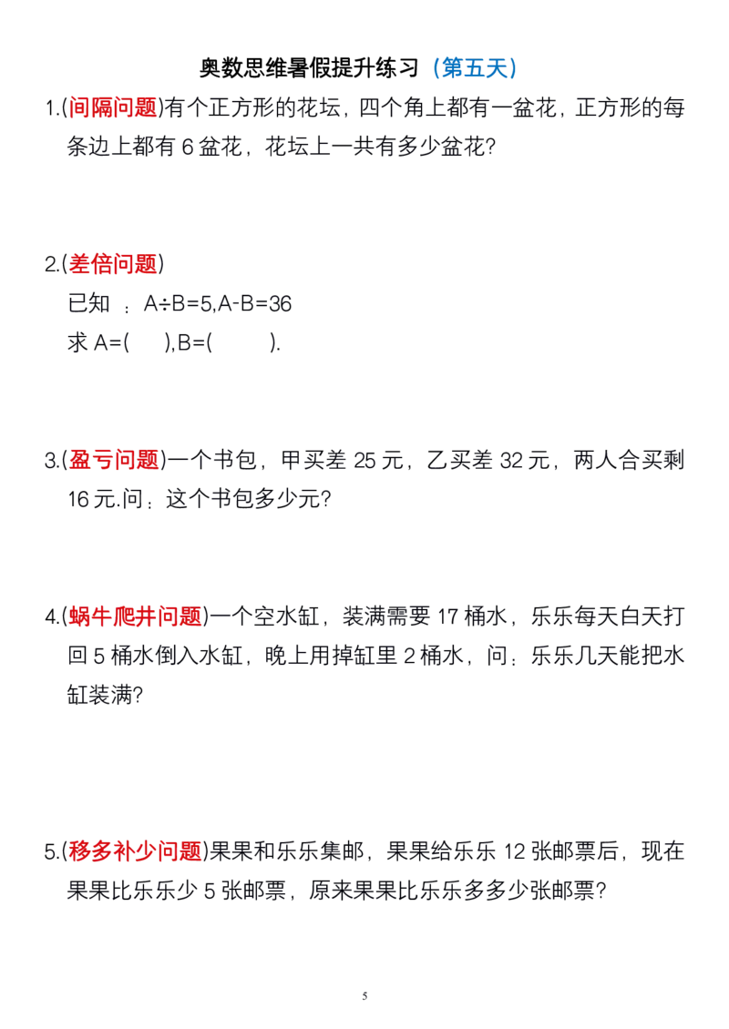 二年级数学常考思维题4_小学1-6年级常用的上册资源汇总_二年级上册资料(1)