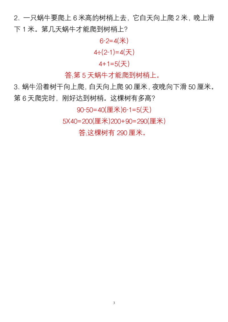 二年级数学常考思维题4_小学1-6年级常用的上册资源汇总_二年级上册资料(1)