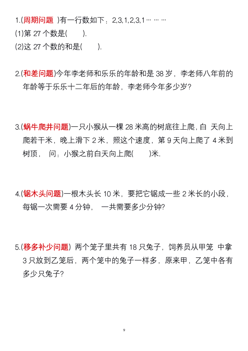 二年级数学常考思维题4_小学1-6年级常用的上册资源汇总_二年级上册资料(1)