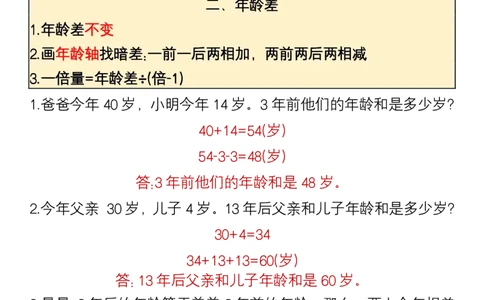 二年级数学常考思维题4_小学1-6年级常用的上册资源汇总_二年级上册资料(1)