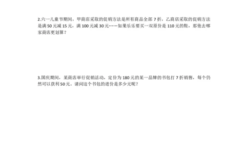 三&middot;2班衔接课6打折应用题作业_奥数专题合集_H003小学奥数培训班课程+习题_三（2）班_衔接课