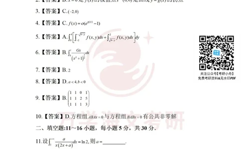 2025考研数学二答案_27考研真题_考研数学一、二、三历年真题+考研数学资料（1994-2026）_考研数学真题（1987-2026）_考研数学真题（1987-2026）_数学二_2025考研数学二真题及答案