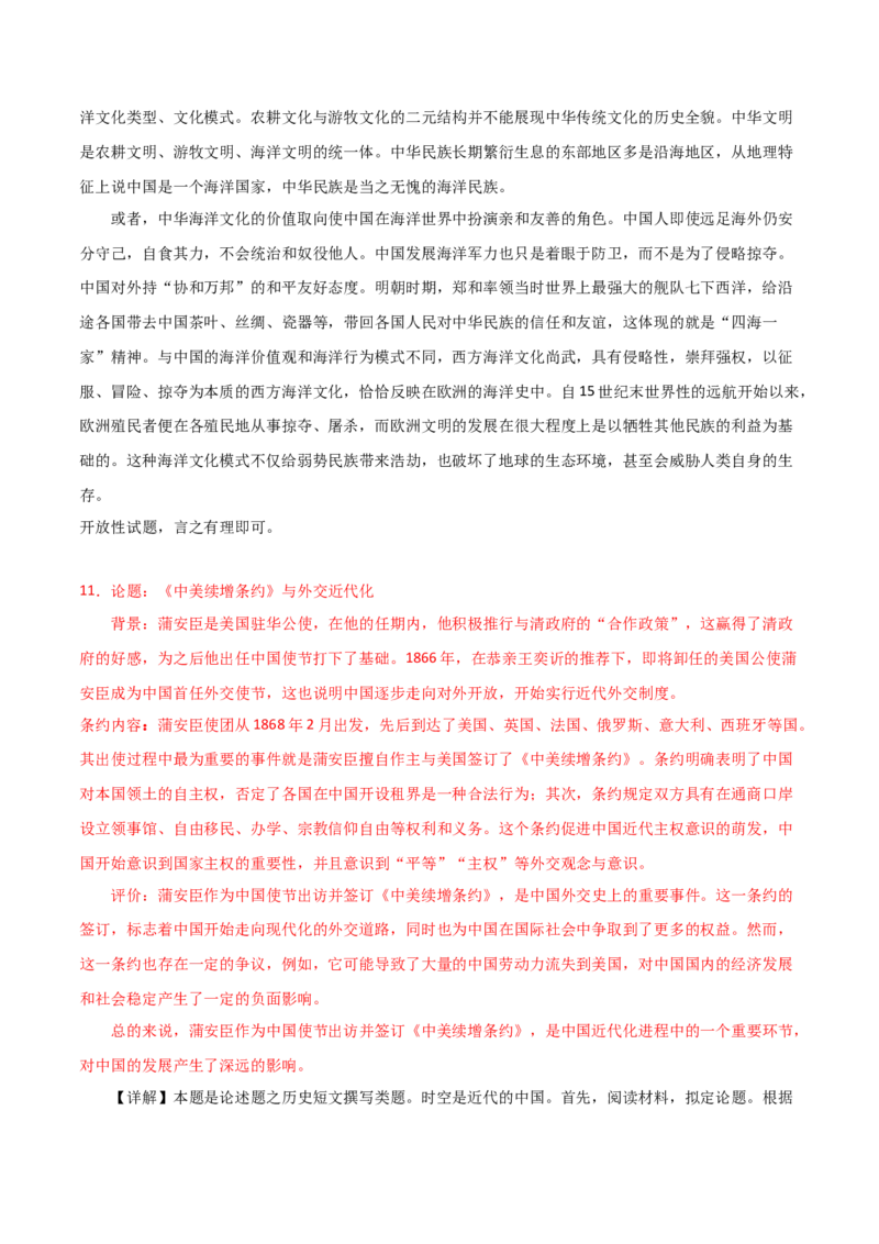 秘籍06抢分专项&middot;中外对比类主观题精练30题（解析板）_07高考历史_2024年新高考资料_52024三轮冲刺_备战2024年高考历史抢分秘籍（新高考专用）320991418