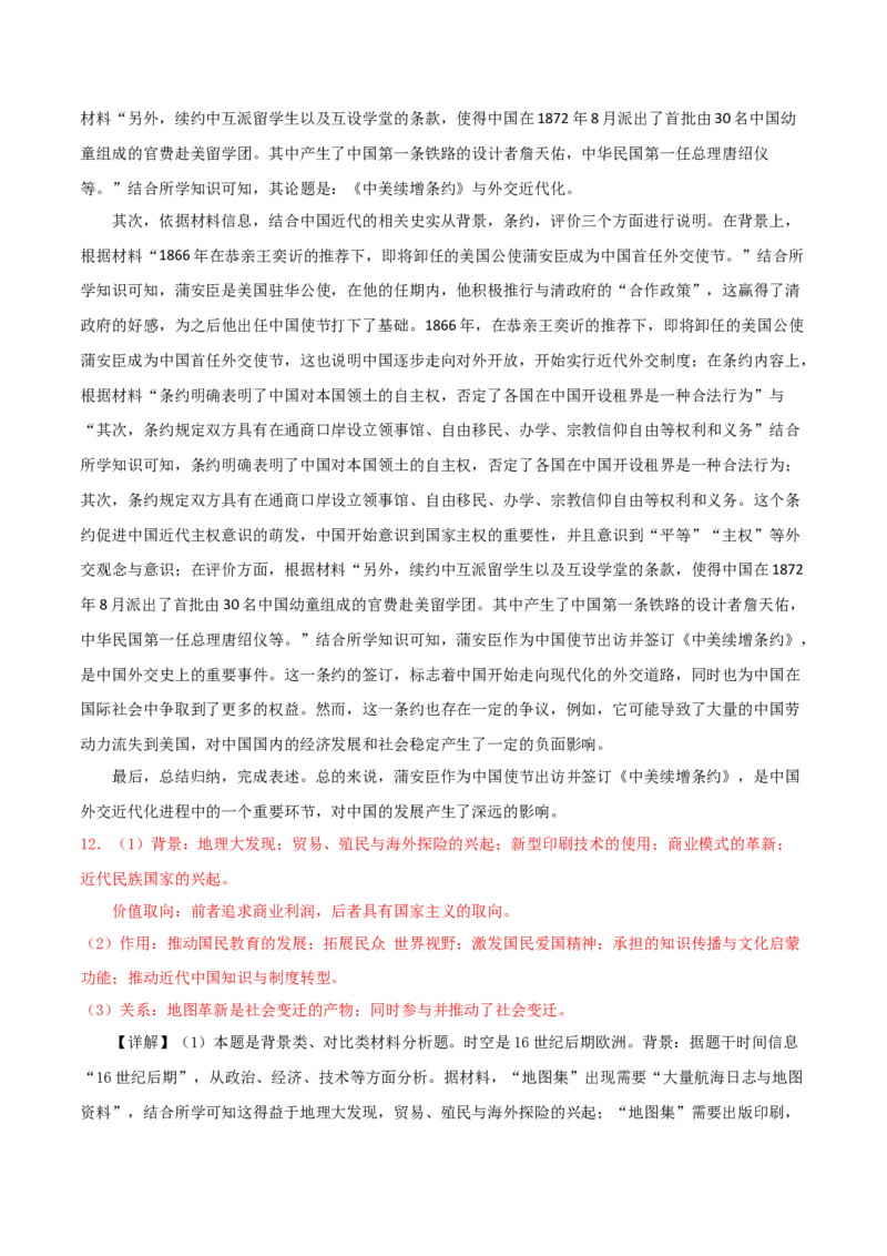 秘籍06抢分专项&middot;中外对比类主观题精练30题（解析板）_07高考历史_2024年新高考资料_52024三轮冲刺_备战2024年高考历史抢分秘籍（新高考专用）320991418