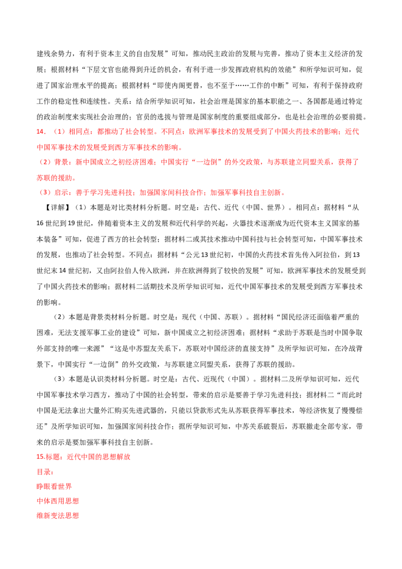 秘籍06抢分专项&middot;中外对比类主观题精练30题（解析板）_07高考历史_2024年新高考资料_52024三轮冲刺_备战2024年高考历史抢分秘籍（新高考专用）320991418