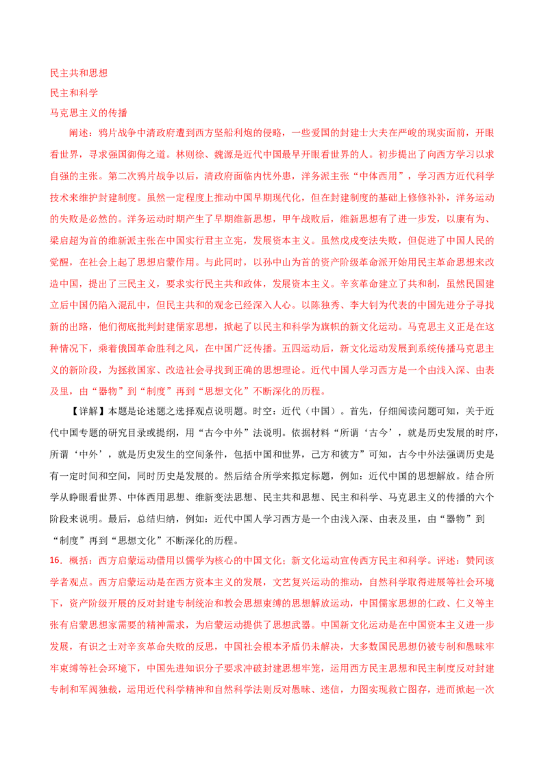 秘籍06抢分专项&middot;中外对比类主观题精练30题（解析板）_07高考历史_2024年新高考资料_52024三轮冲刺_备战2024年高考历史抢分秘籍（新高考专用）320991418