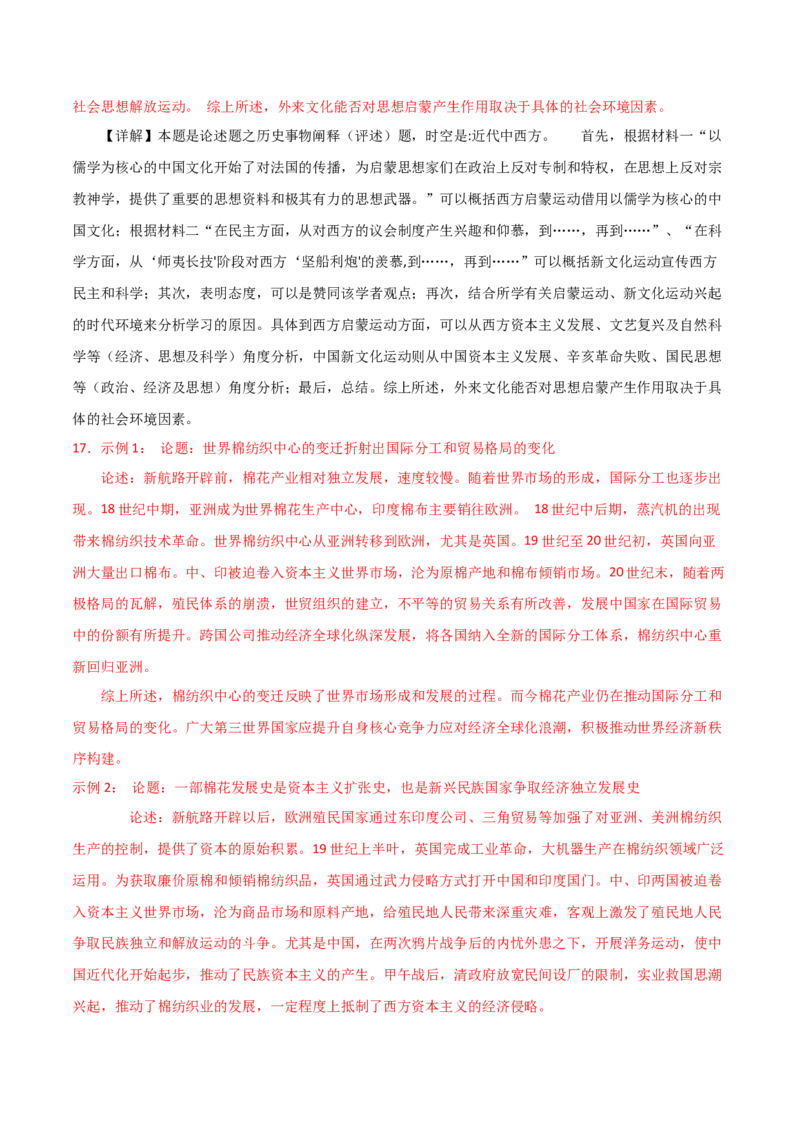 秘籍06抢分专项&middot;中外对比类主观题精练30题（解析板）_07高考历史_2024年新高考资料_52024三轮冲刺_备战2024年高考历史抢分秘籍（新高考专用）320991418