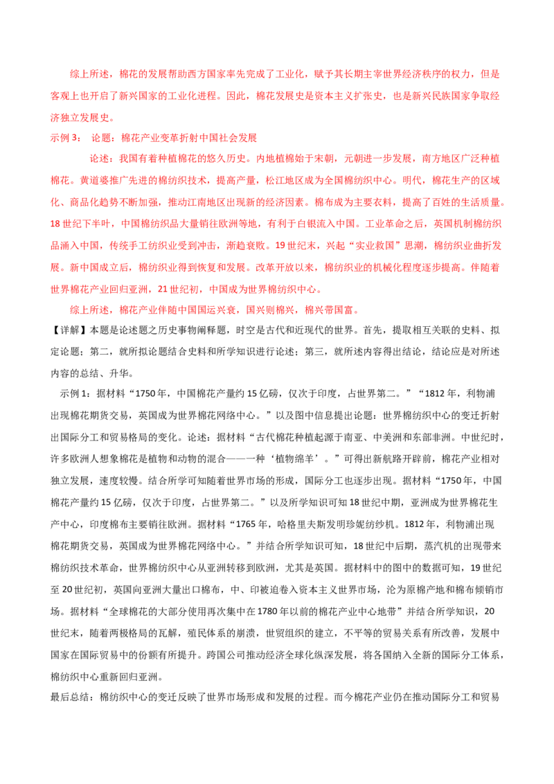 秘籍06抢分专项&middot;中外对比类主观题精练30题（解析板）_07高考历史_2024年新高考资料_52024三轮冲刺_备战2024年高考历史抢分秘籍（新高考专用）320991418