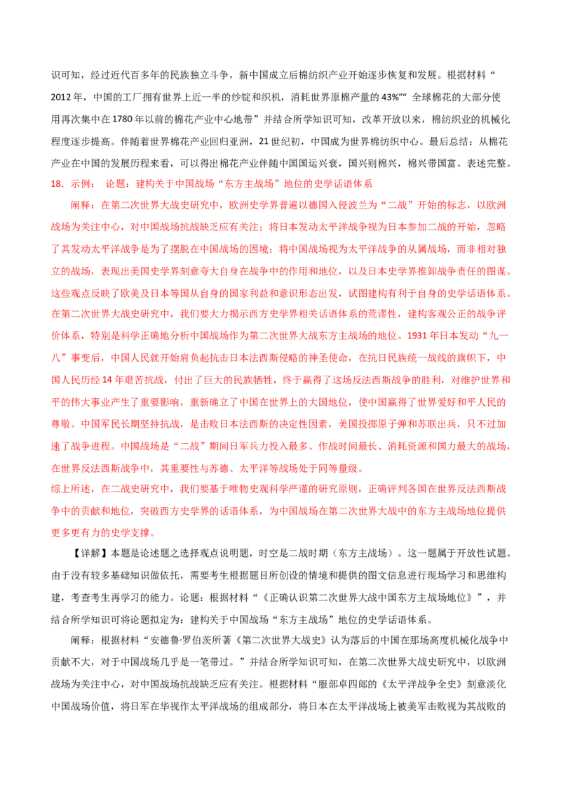 秘籍06抢分专项&middot;中外对比类主观题精练30题（解析板）_07高考历史_2024年新高考资料_52024三轮冲刺_备战2024年高考历史抢分秘籍（新高考专用）320991418