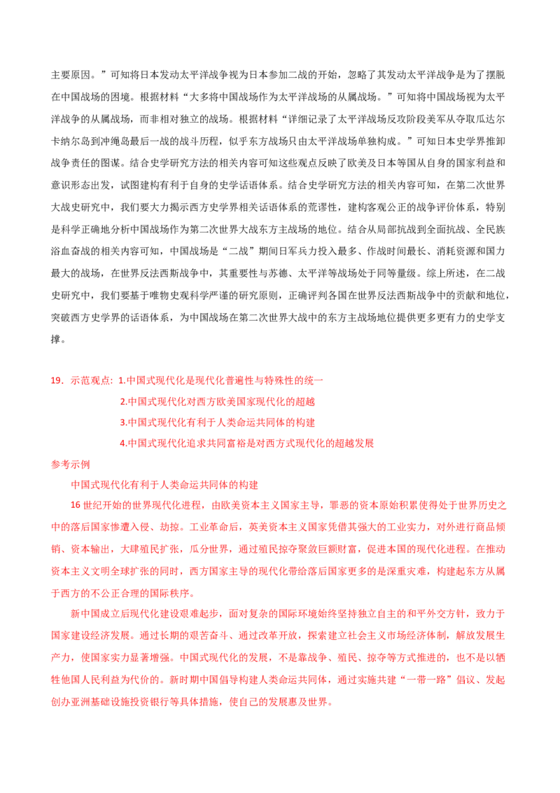 秘籍06抢分专项&middot;中外对比类主观题精练30题（解析板）_07高考历史_2024年新高考资料_52024三轮冲刺_备战2024年高考历史抢分秘籍（新高考专用）320991418