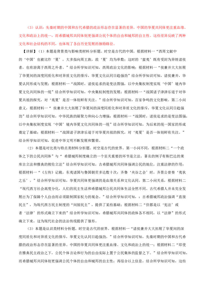 秘籍06抢分专项&middot;中外对比类主观题精练30题（解析板）_07高考历史_2024年新高考资料_52024三轮冲刺_备战2024年高考历史抢分秘籍（新高考专用）320991418