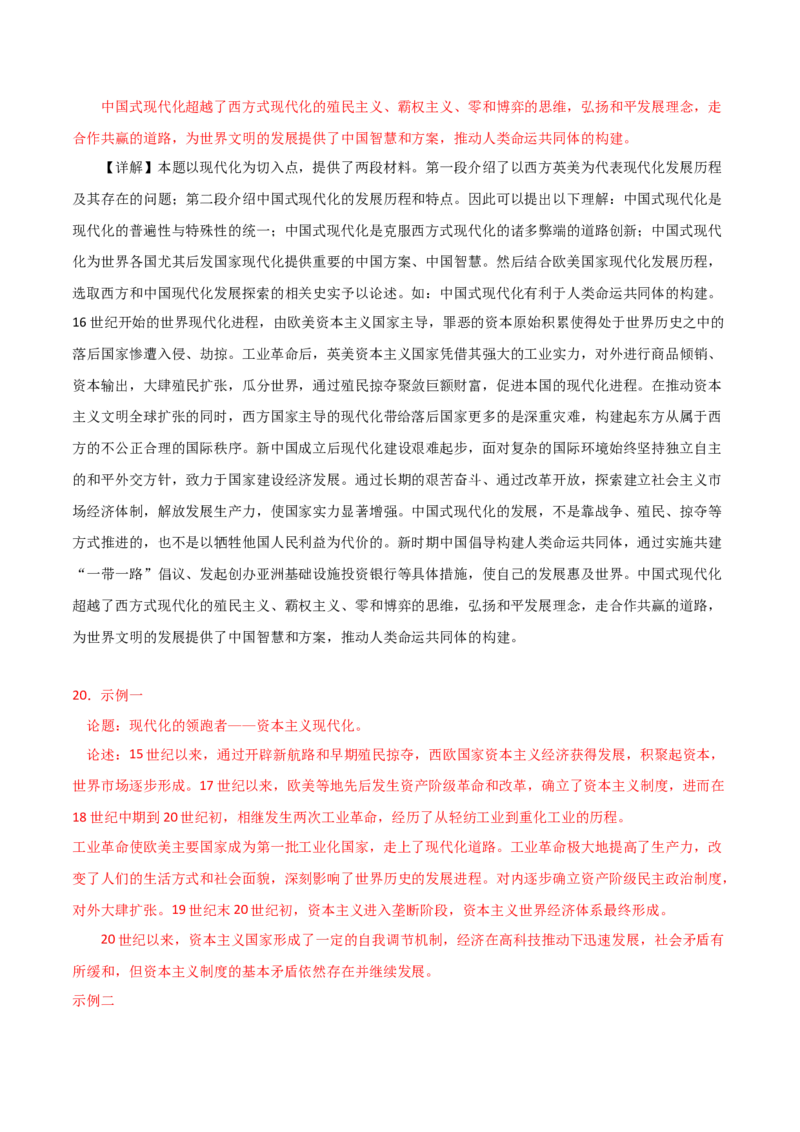 秘籍06抢分专项&middot;中外对比类主观题精练30题（解析板）_07高考历史_2024年新高考资料_52024三轮冲刺_备战2024年高考历史抢分秘籍（新高考专用）320991418