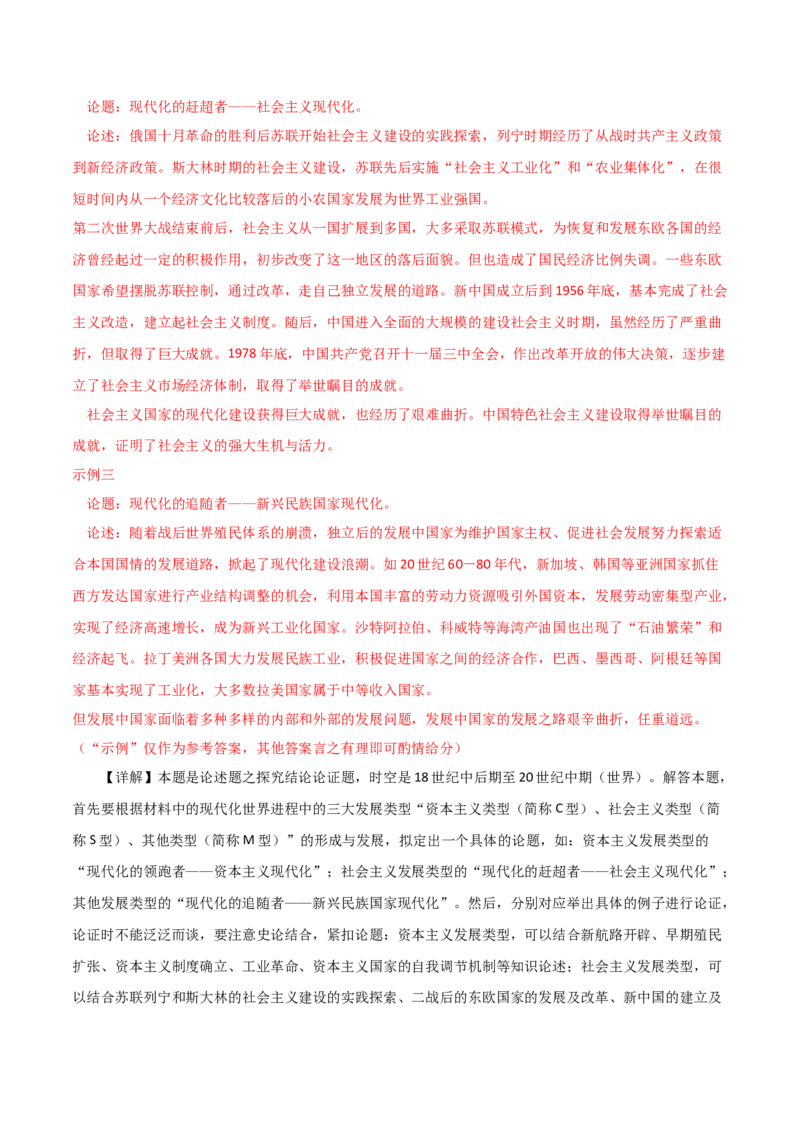 秘籍06抢分专项&middot;中外对比类主观题精练30题（解析板）_07高考历史_2024年新高考资料_52024三轮冲刺_备战2024年高考历史抢分秘籍（新高考专用）320991418