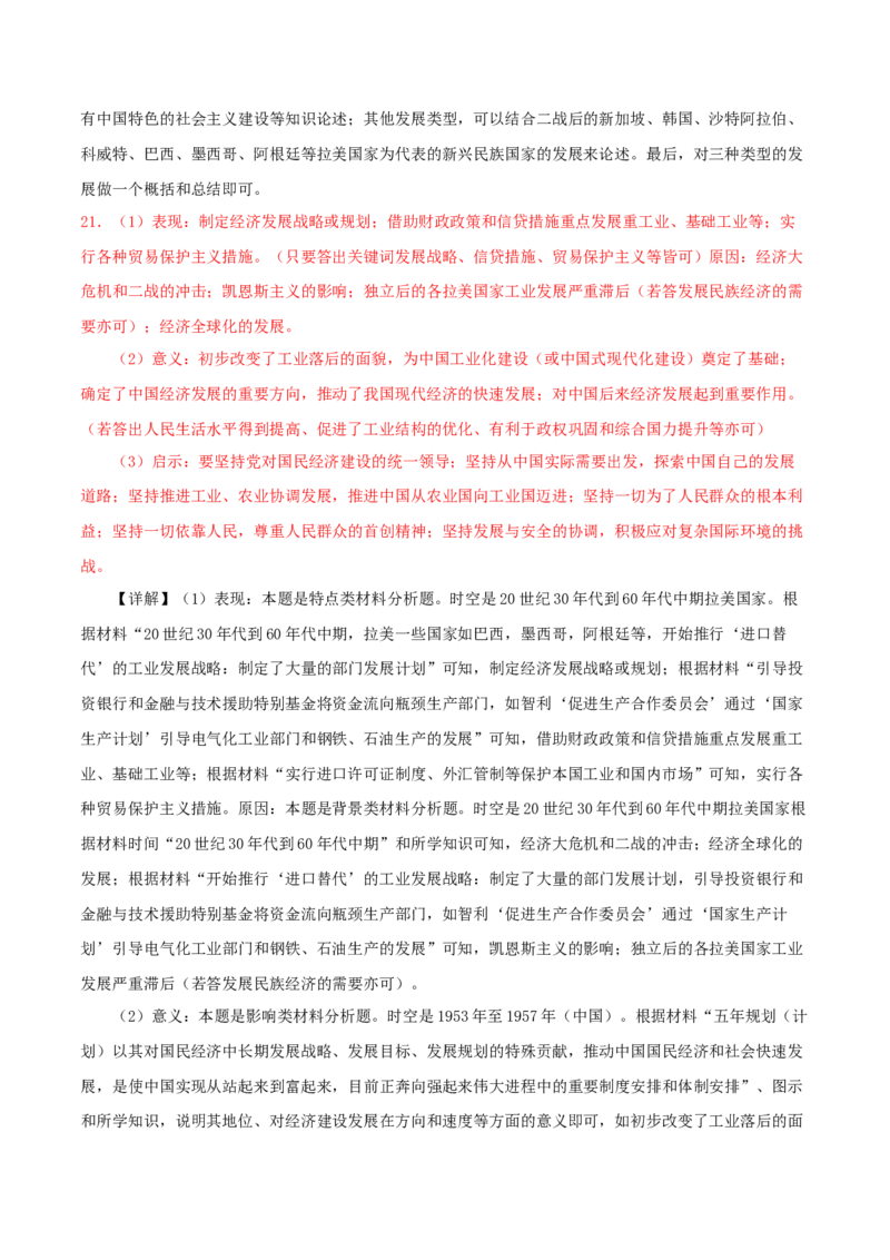 秘籍06抢分专项&middot;中外对比类主观题精练30题（解析板）_07高考历史_2024年新高考资料_52024三轮冲刺_备战2024年高考历史抢分秘籍（新高考专用）320991418