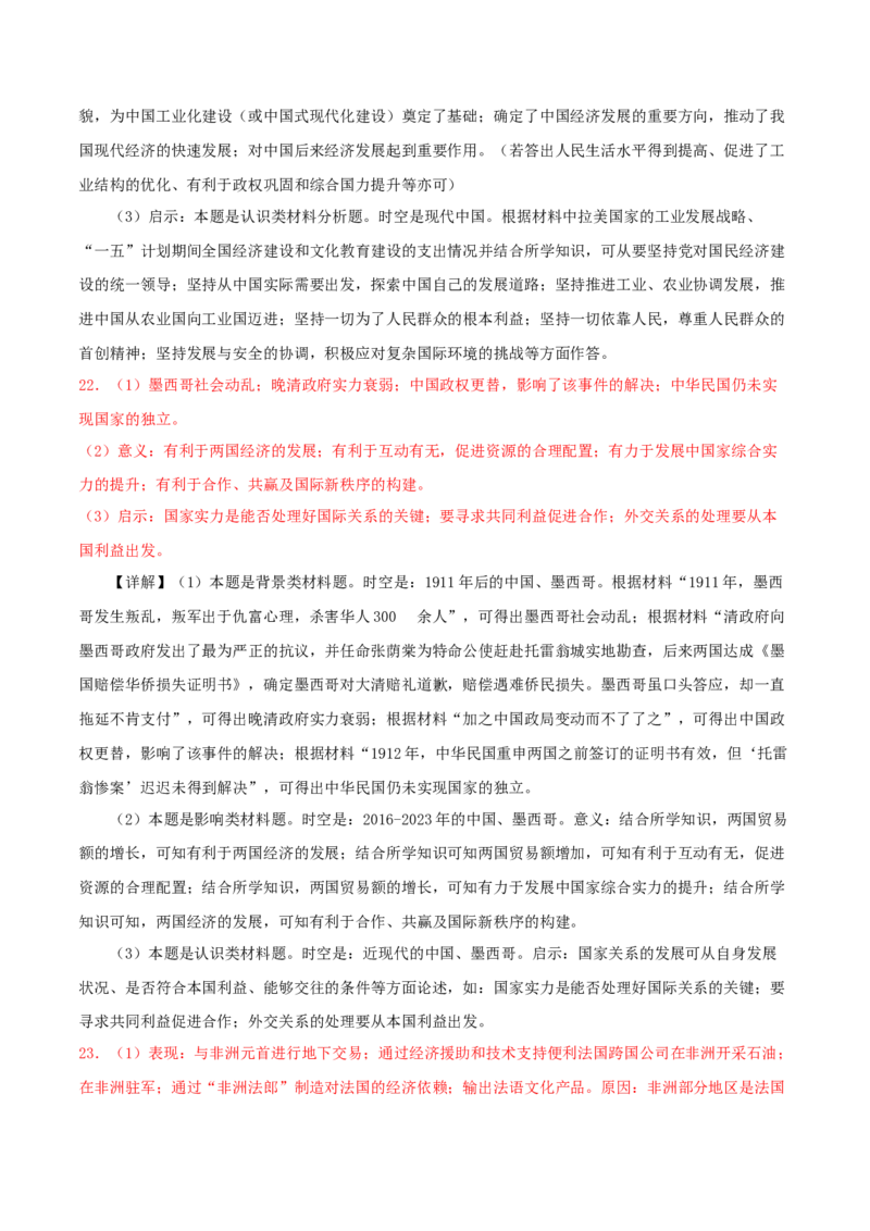 秘籍06抢分专项&middot;中外对比类主观题精练30题（解析板）_07高考历史_2024年新高考资料_52024三轮冲刺_备战2024年高考历史抢分秘籍（新高考专用）320991418