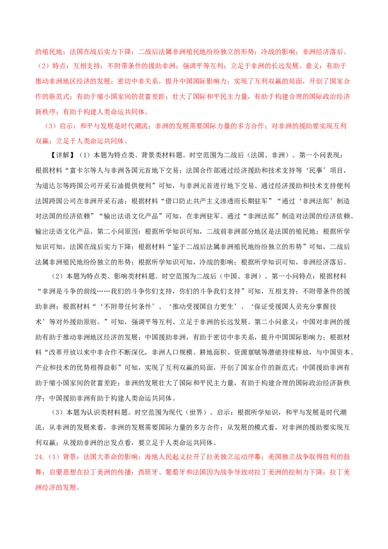 秘籍06抢分专项&middot;中外对比类主观题精练30题（解析板）_07高考历史_2024年新高考资料_52024三轮冲刺_备战2024年高考历史抢分秘籍（新高考专用）320991418