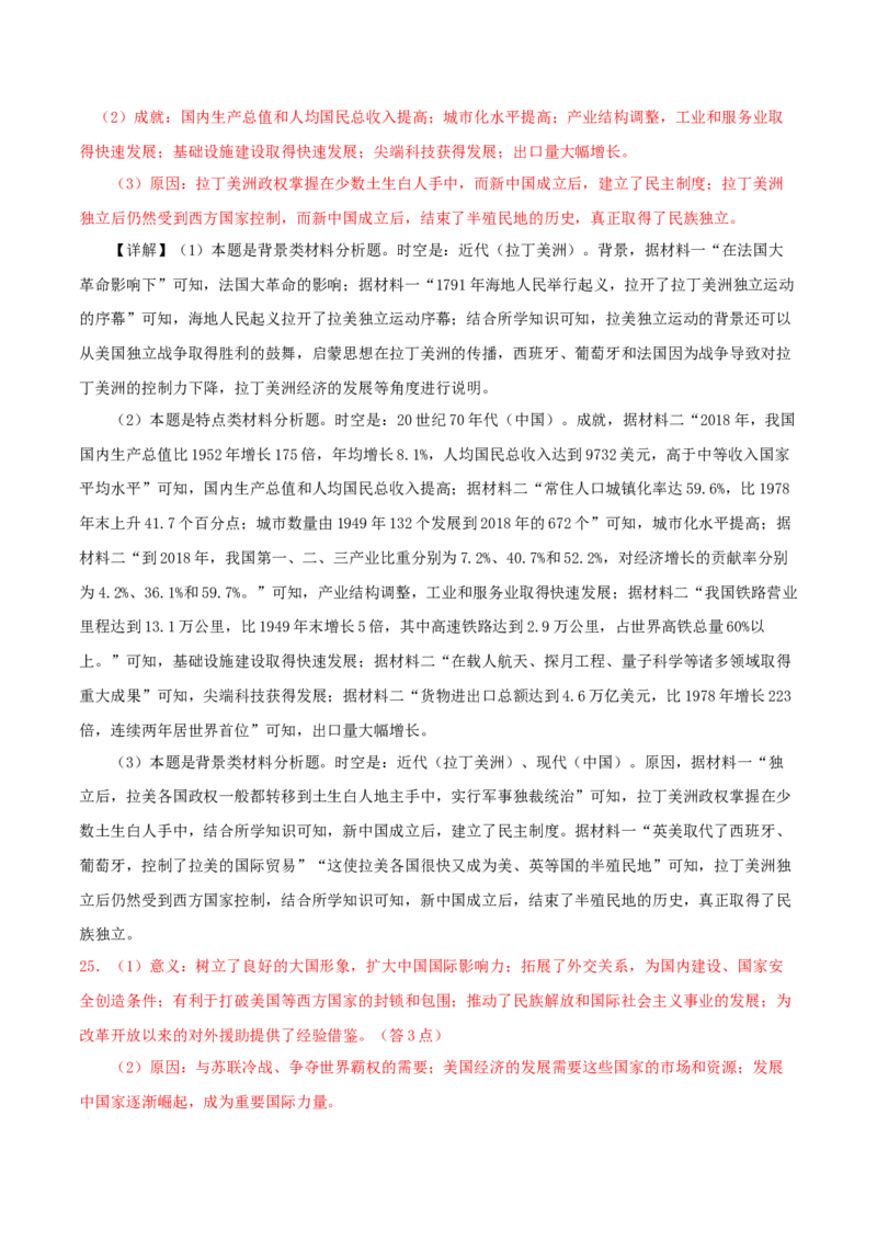 秘籍06抢分专项&middot;中外对比类主观题精练30题（解析板）_07高考历史_2024年新高考资料_52024三轮冲刺_备战2024年高考历史抢分秘籍（新高考专用）320991418