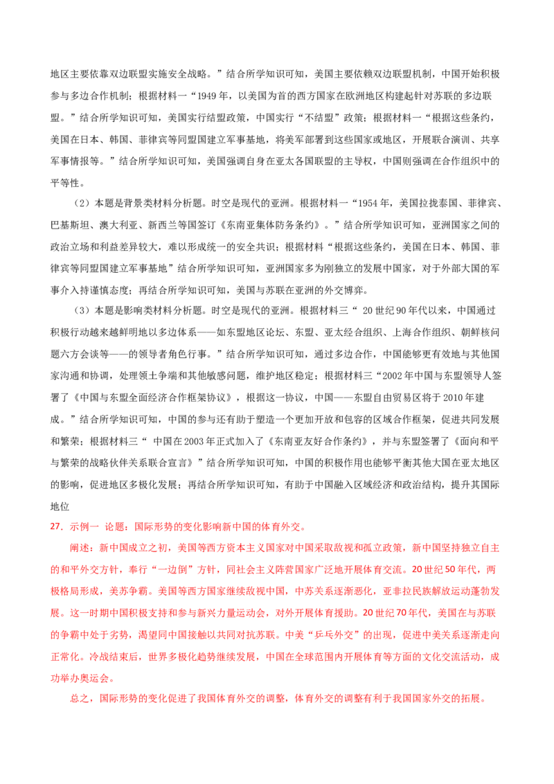 秘籍06抢分专项&middot;中外对比类主观题精练30题（解析板）_07高考历史_2024年新高考资料_52024三轮冲刺_备战2024年高考历史抢分秘籍（新高考专用）320991418