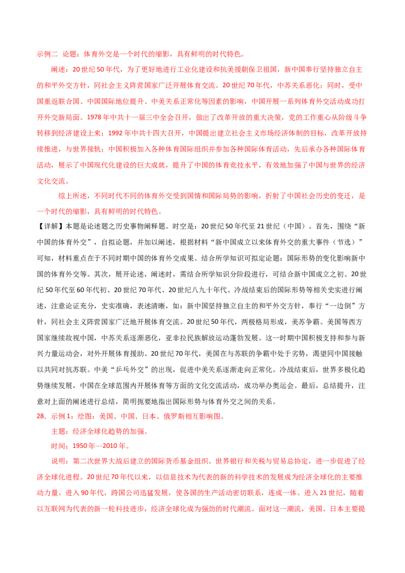秘籍06抢分专项&middot;中外对比类主观题精练30题（解析板）_07高考历史_2024年新高考资料_52024三轮冲刺_备战2024年高考历史抢分秘籍（新高考专用）320991418