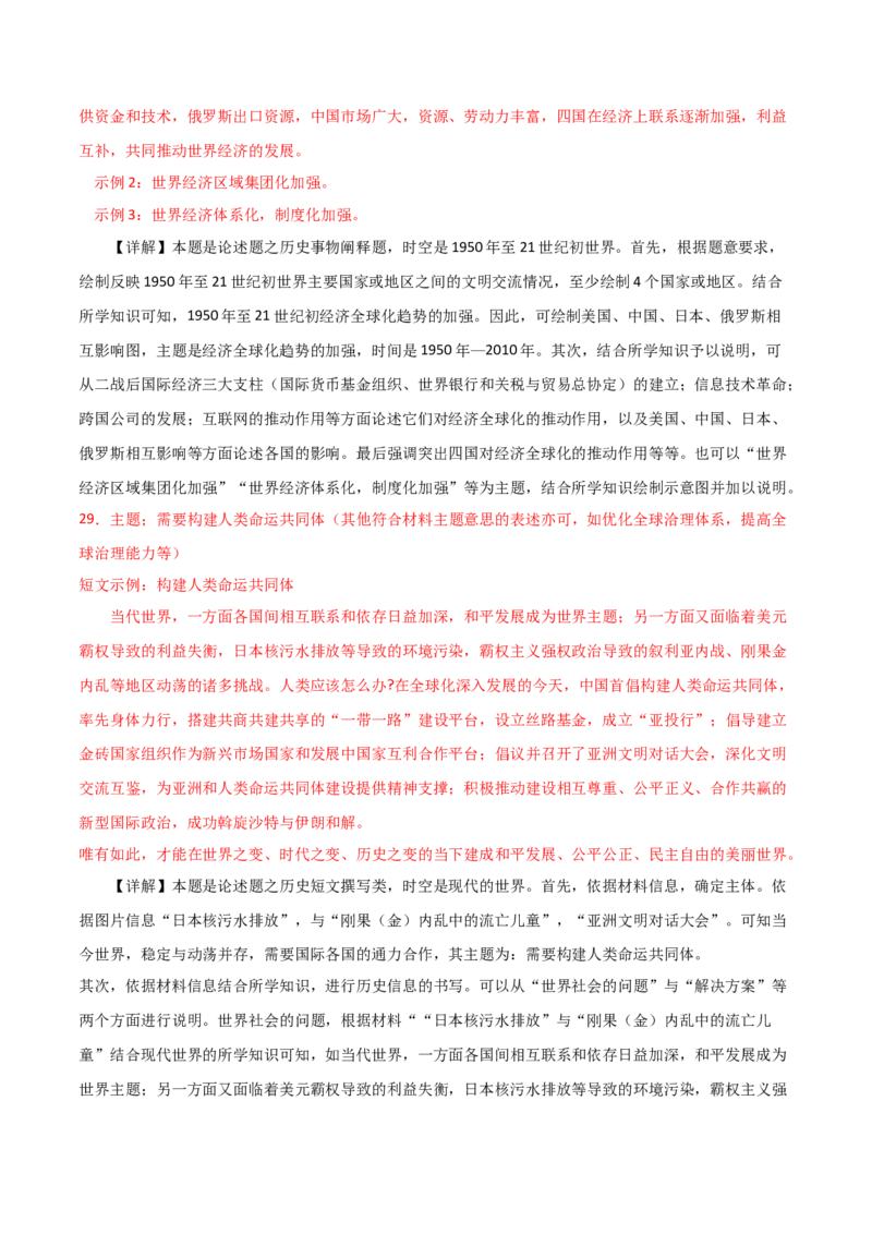 秘籍06抢分专项&middot;中外对比类主观题精练30题（解析板）_07高考历史_2024年新高考资料_52024三轮冲刺_备战2024年高考历史抢分秘籍（新高考专用）320991418