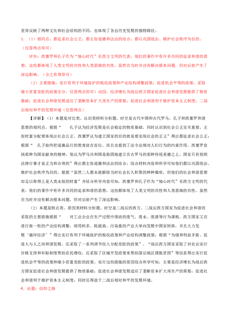 秘籍06抢分专项&middot;中外对比类主观题精练30题（解析板）_07高考历史_2024年新高考资料_52024三轮冲刺_备战2024年高考历史抢分秘籍（新高考专用）320991418