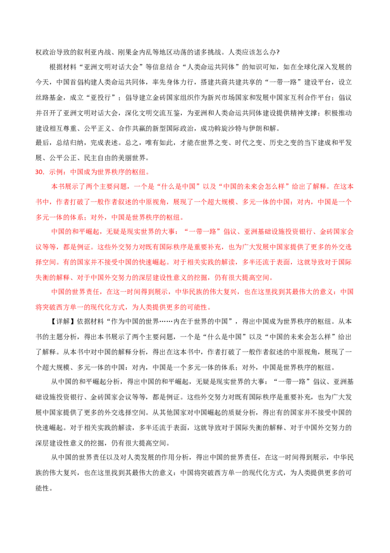 秘籍06抢分专项&middot;中外对比类主观题精练30题（解析板）_07高考历史_2024年新高考资料_52024三轮冲刺_备战2024年高考历史抢分秘籍（新高考专用）320991418