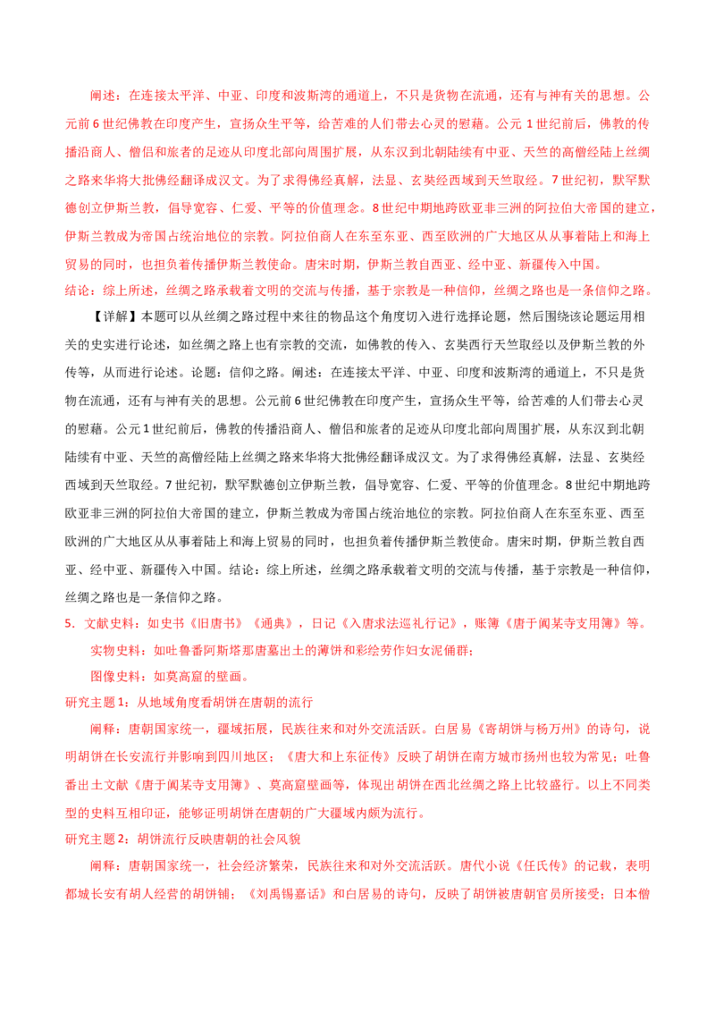 秘籍06抢分专项&middot;中外对比类主观题精练30题（解析板）_07高考历史_2024年新高考资料_52024三轮冲刺_备战2024年高考历史抢分秘籍（新高考专用）320991418