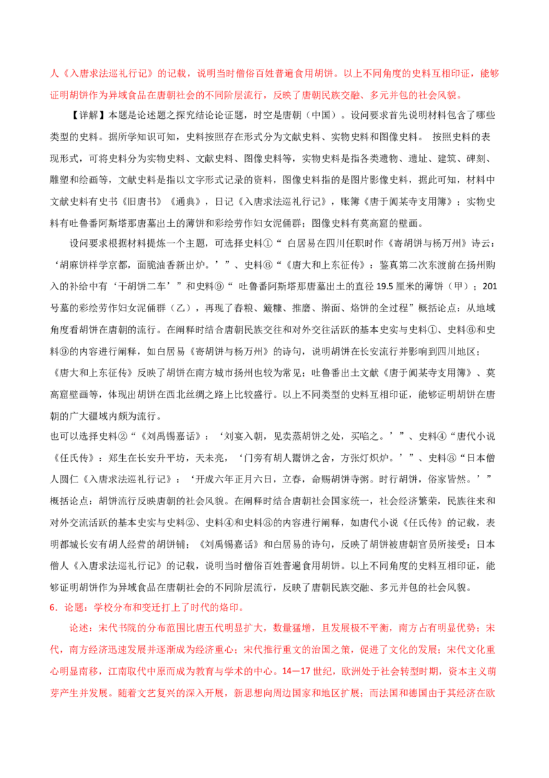 秘籍06抢分专项&middot;中外对比类主观题精练30题（解析板）_07高考历史_2024年新高考资料_52024三轮冲刺_备战2024年高考历史抢分秘籍（新高考专用）320991418