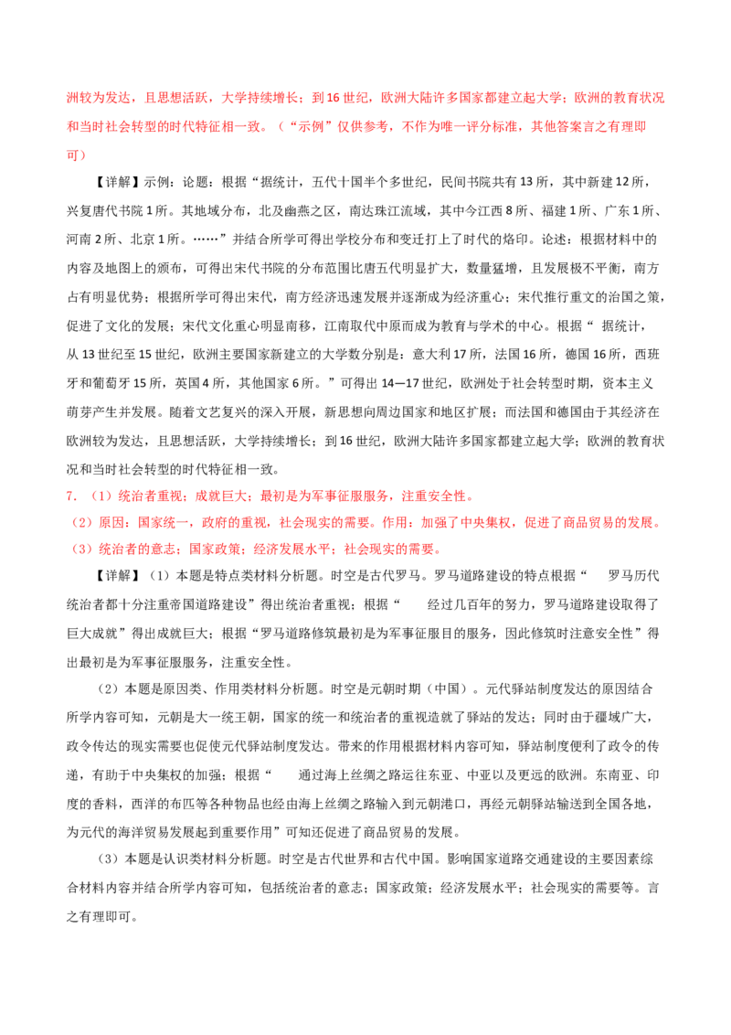 秘籍06抢分专项&middot;中外对比类主观题精练30题（解析板）_07高考历史_2024年新高考资料_52024三轮冲刺_备战2024年高考历史抢分秘籍（新高考专用）320991418