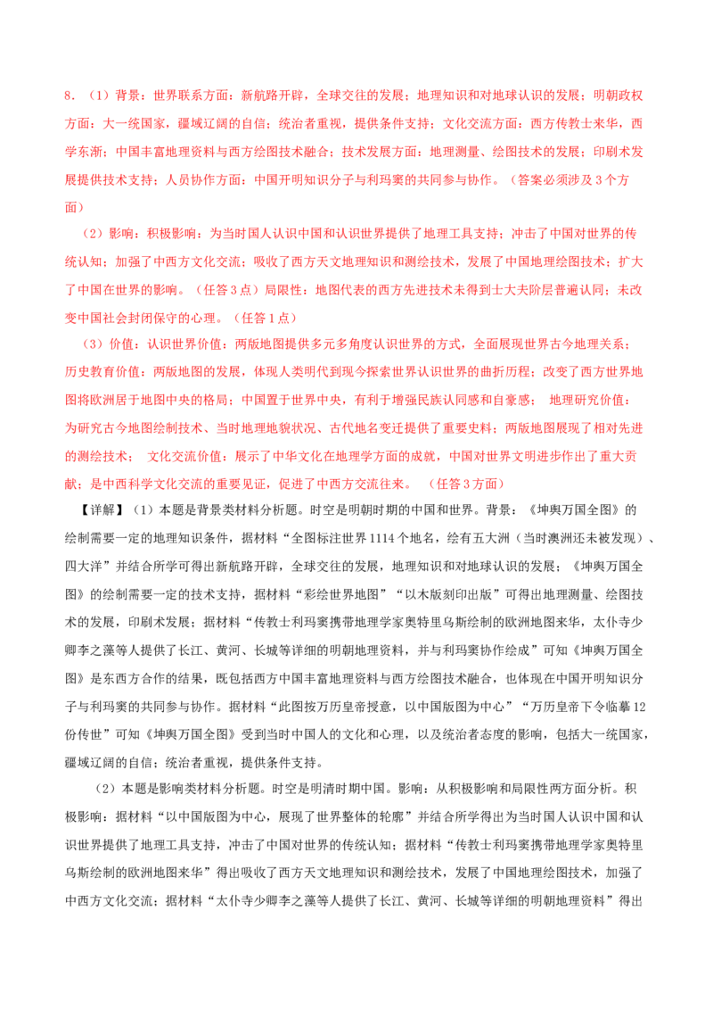 秘籍06抢分专项&middot;中外对比类主观题精练30题（解析板）_07高考历史_2024年新高考资料_52024三轮冲刺_备战2024年高考历史抢分秘籍（新高考专用）320991418