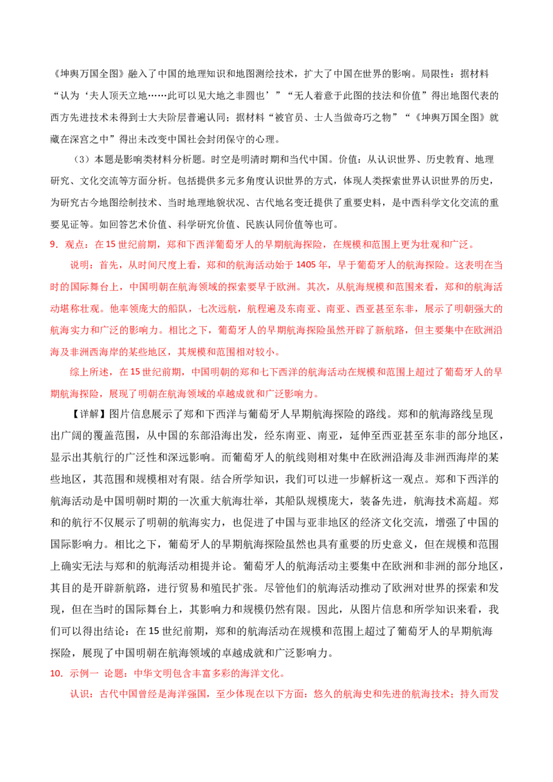 秘籍06抢分专项&middot;中外对比类主观题精练30题（解析板）_07高考历史_2024年新高考资料_52024三轮冲刺_备战2024年高考历史抢分秘籍（新高考专用）320991418