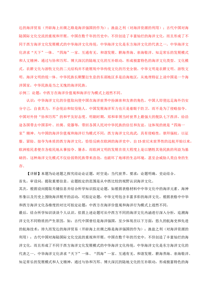 秘籍06抢分专项&middot;中外对比类主观题精练30题（解析板）_07高考历史_2024年新高考资料_52024三轮冲刺_备战2024年高考历史抢分秘籍（新高考专用）320991418