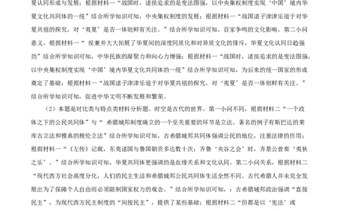 秘籍06抢分专项&middot;中外对比类主观题精练30题（解析板）_07高考历史_2024年新高考资料_52024三轮冲刺_备战2024年高考历史抢分秘籍（新高考专用）320991418
